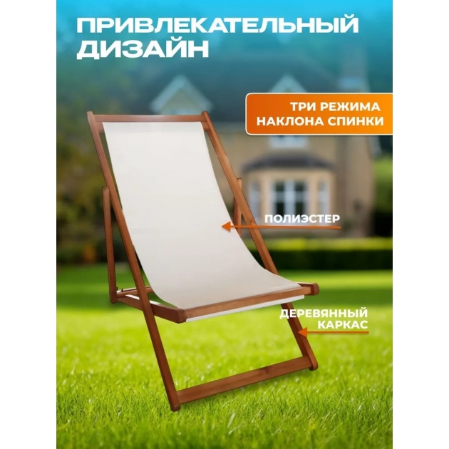 Кресло-шезлонг из акации, 96x57,5x83 см, TP7027.3.2